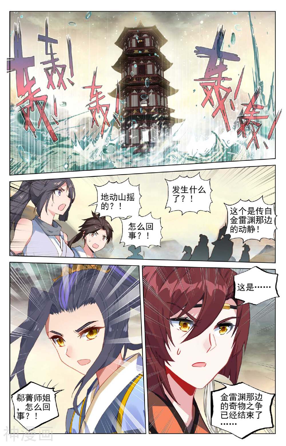 元尊漫画免费在线观看