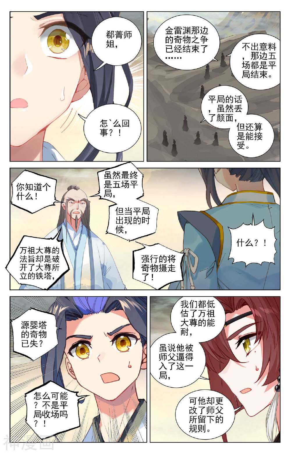 元尊漫画免费在线观看