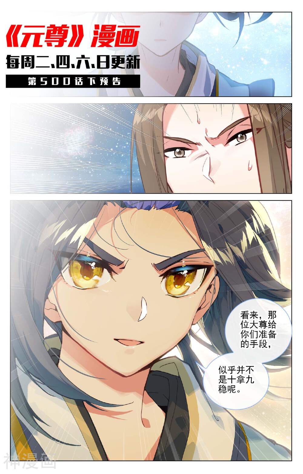 元尊漫画免费在线观看