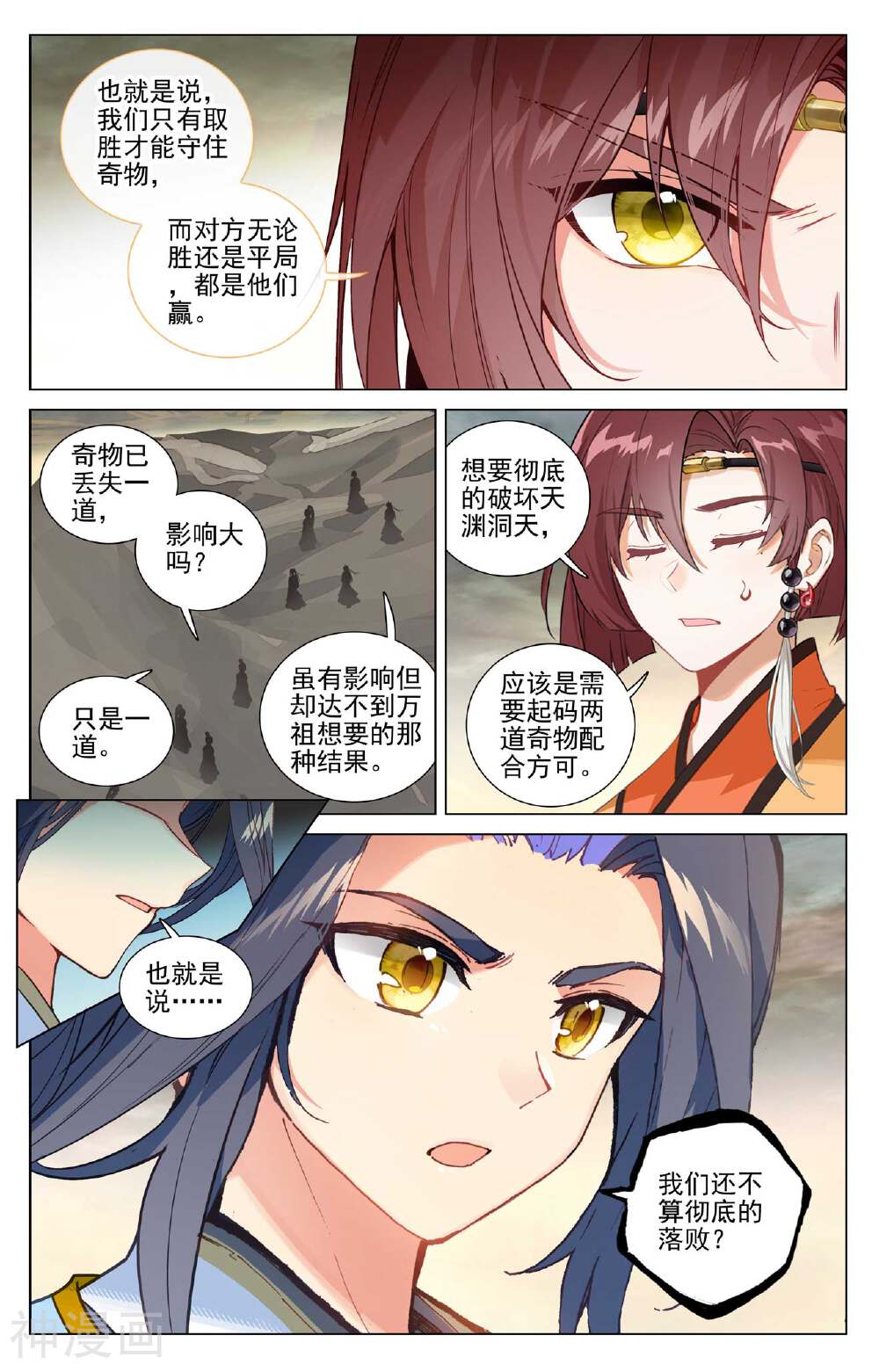 元尊漫画免费在线观看