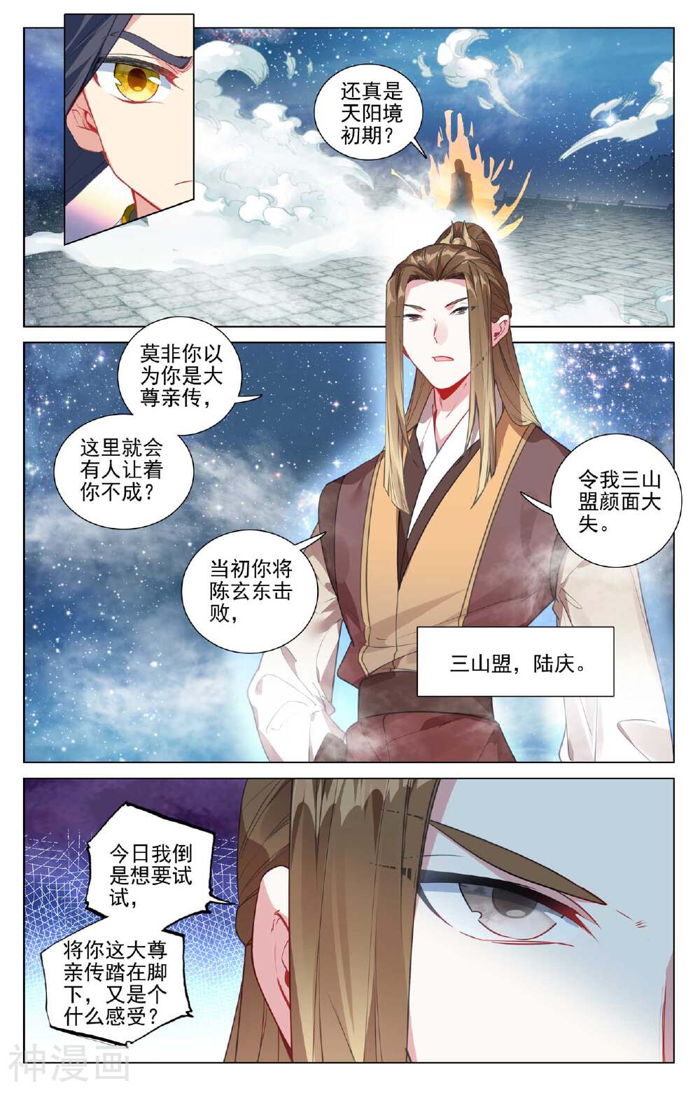 元尊漫画免费在线观看