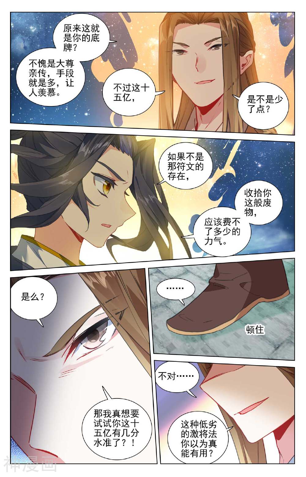 元尊漫画免费在线观看