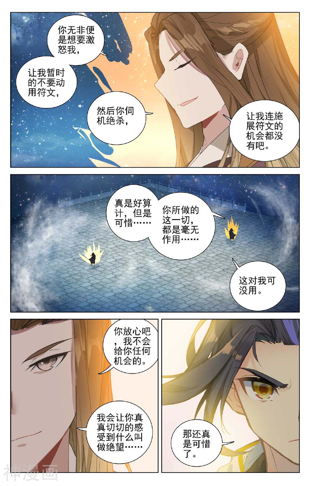 元尊漫画免费在线观看