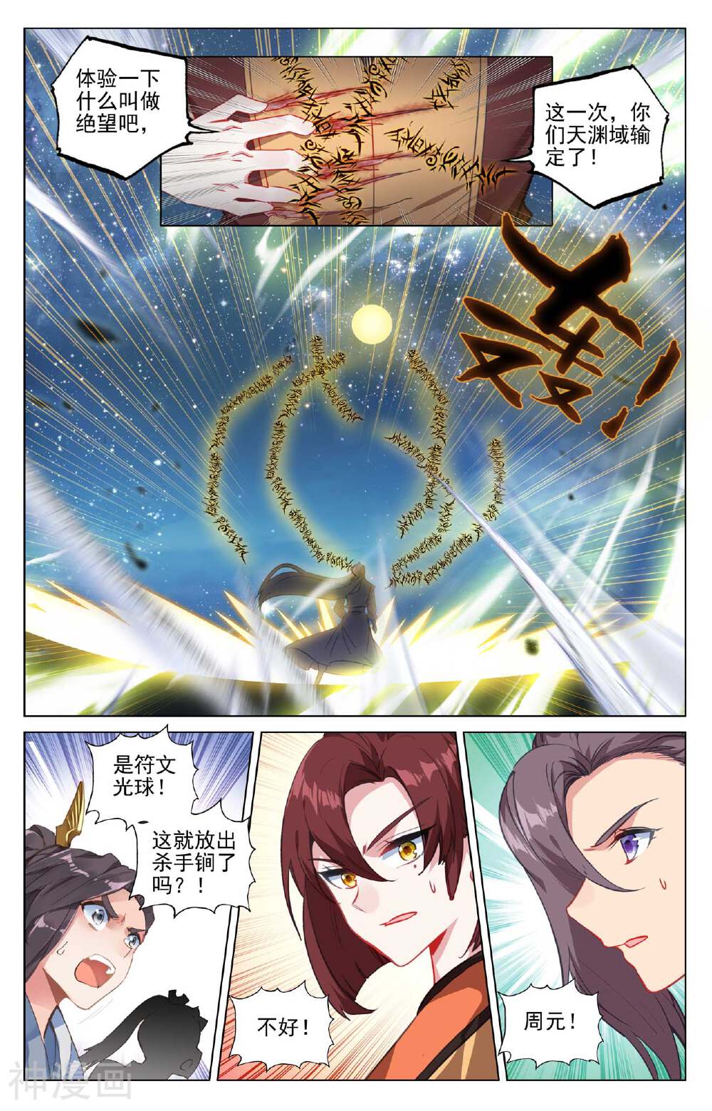 元尊漫画免费在线观看