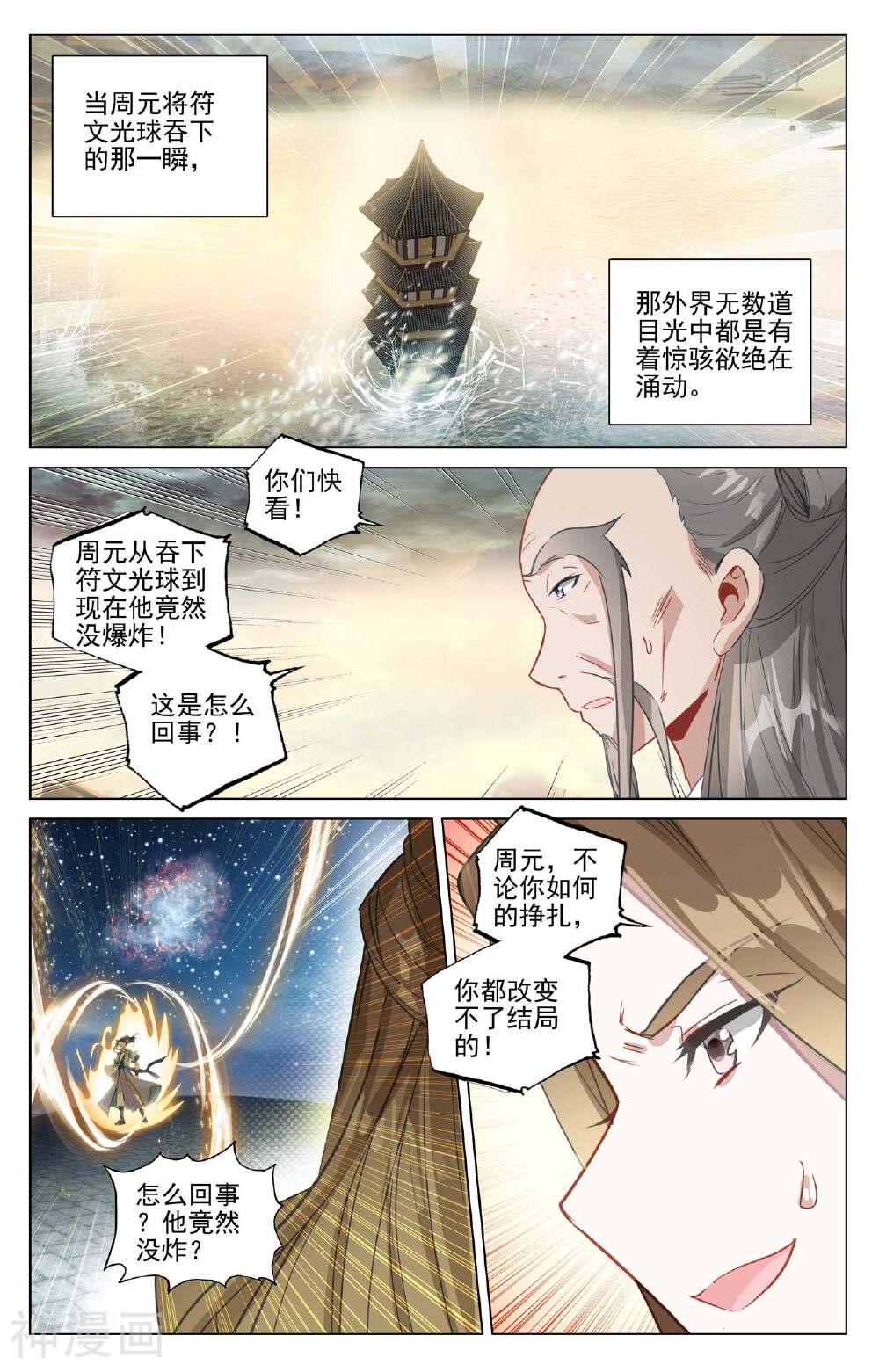 元尊漫画免费在线观看