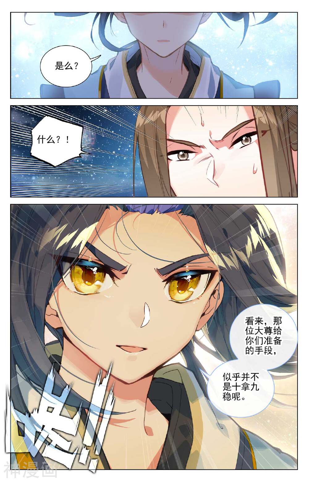 元尊漫画免费在线观看