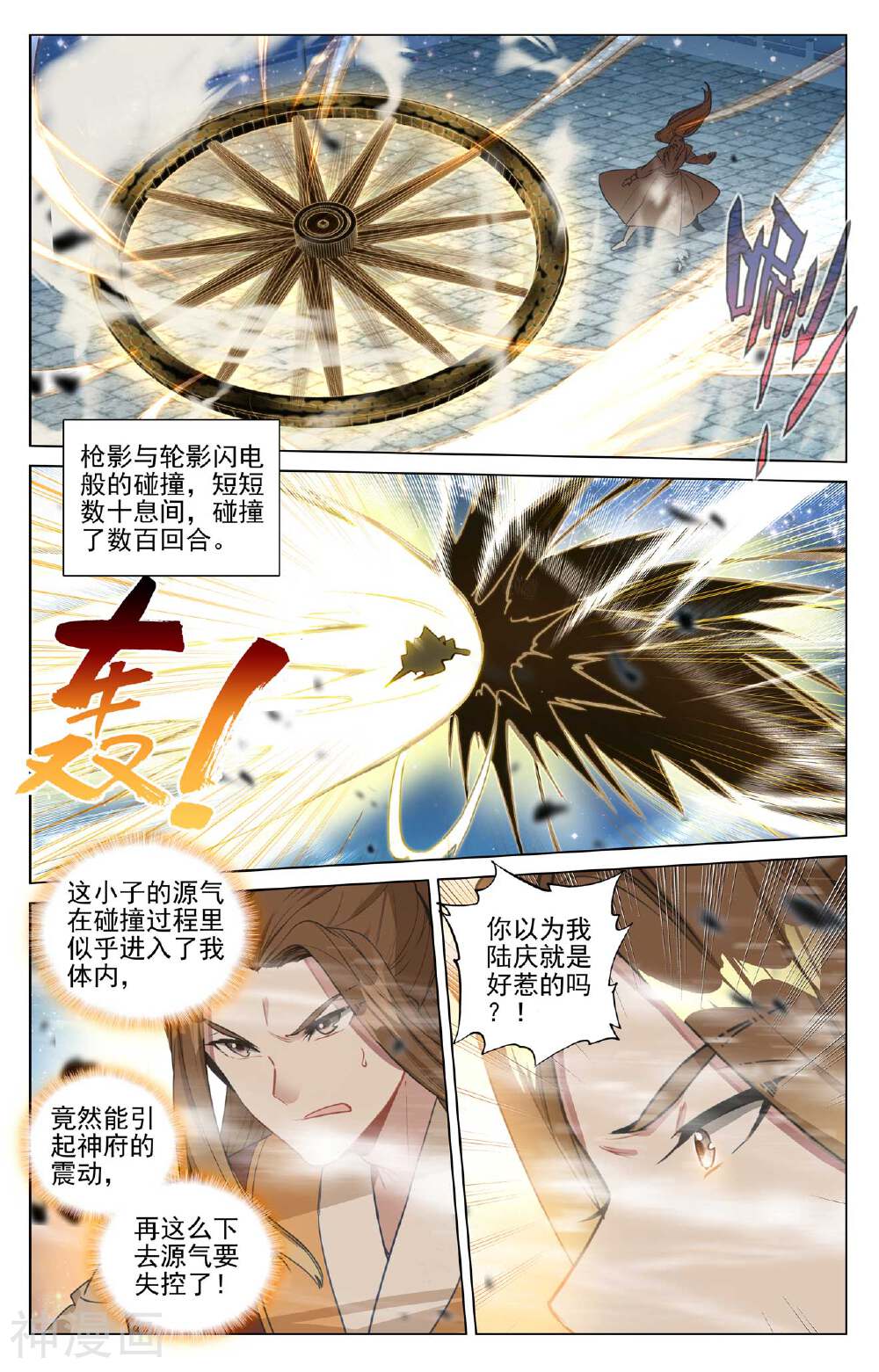 元尊漫画免费在线观看