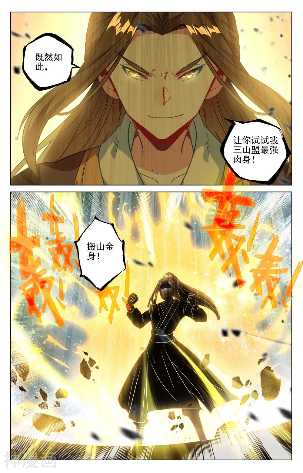 元尊漫画免费在线观看