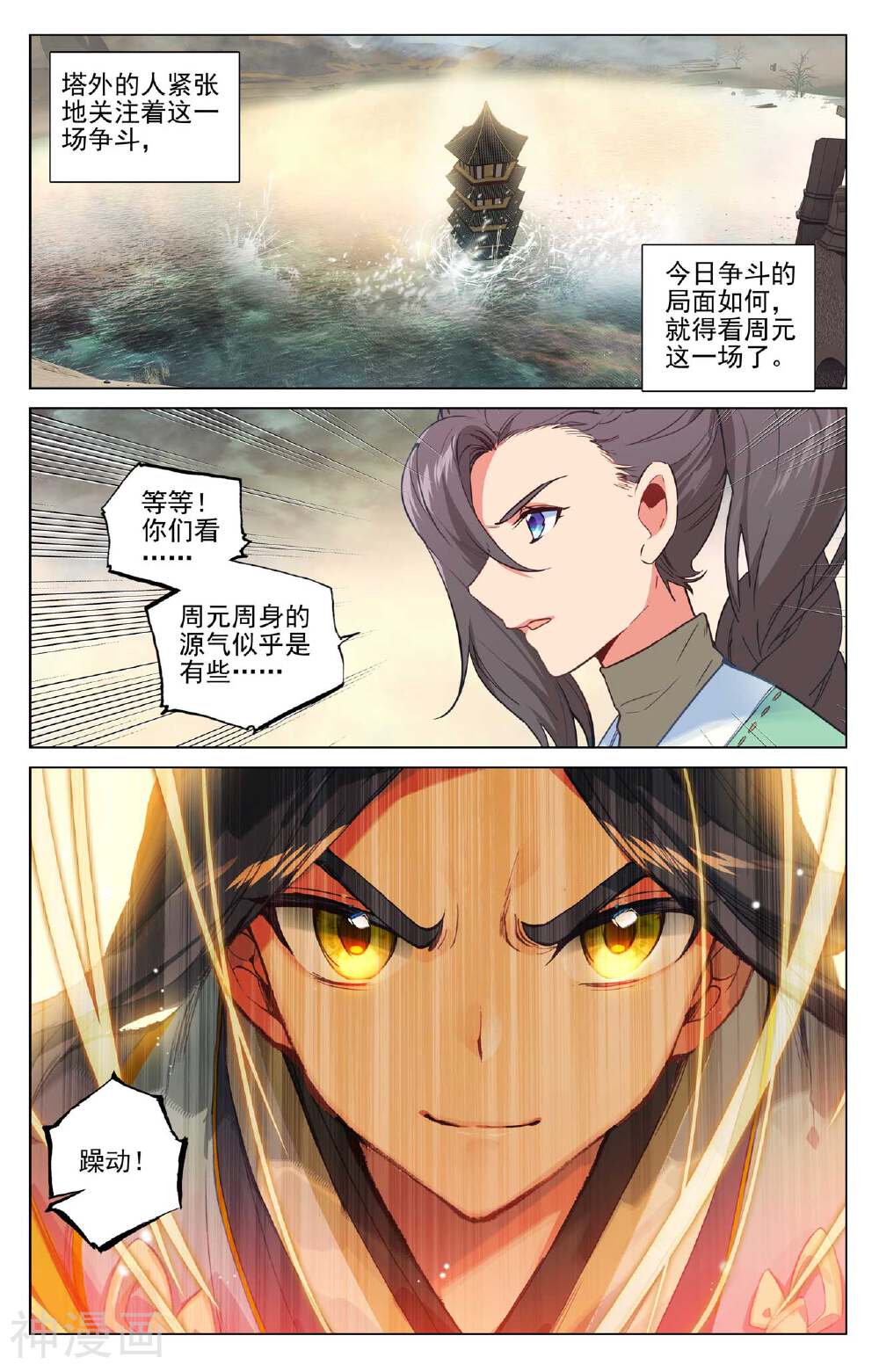 元尊漫画免费在线观看