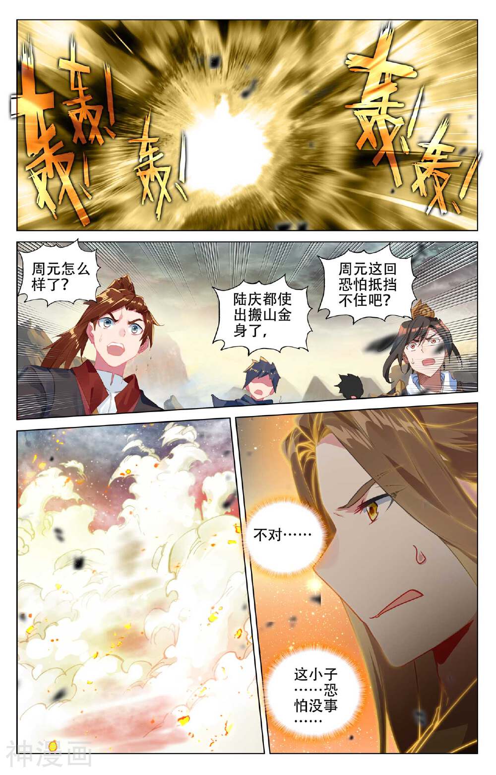 元尊漫画免费在线观看