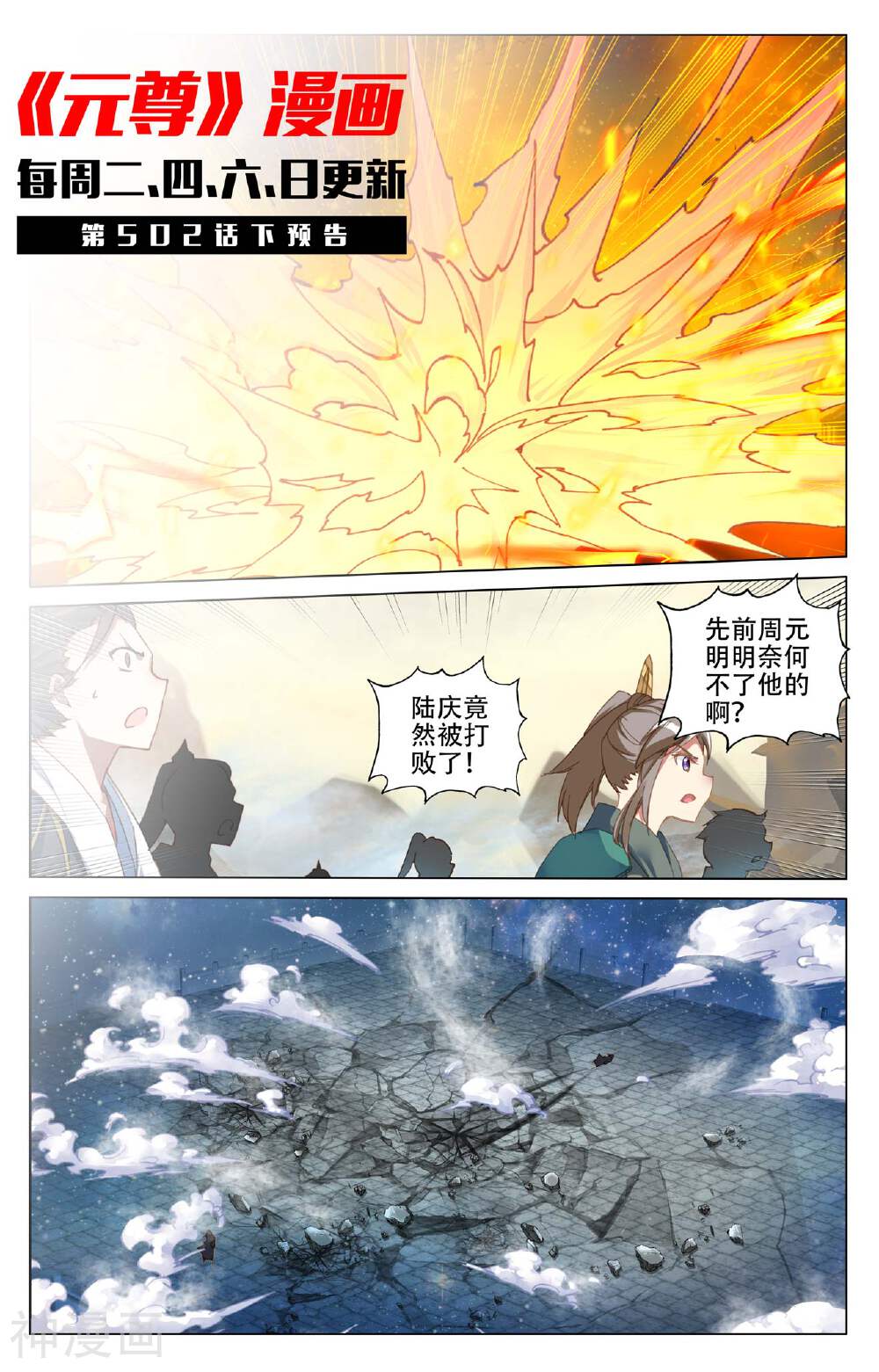 元尊漫画免费在线观看