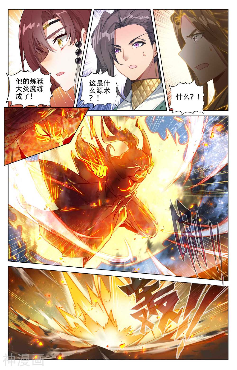 元尊漫画免费在线观看