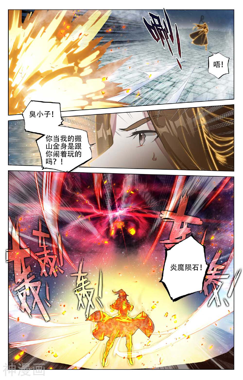 元尊漫画免费在线观看