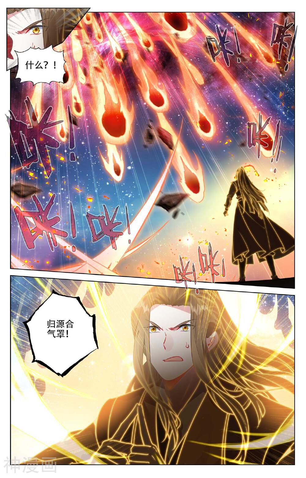 元尊漫画免费在线观看