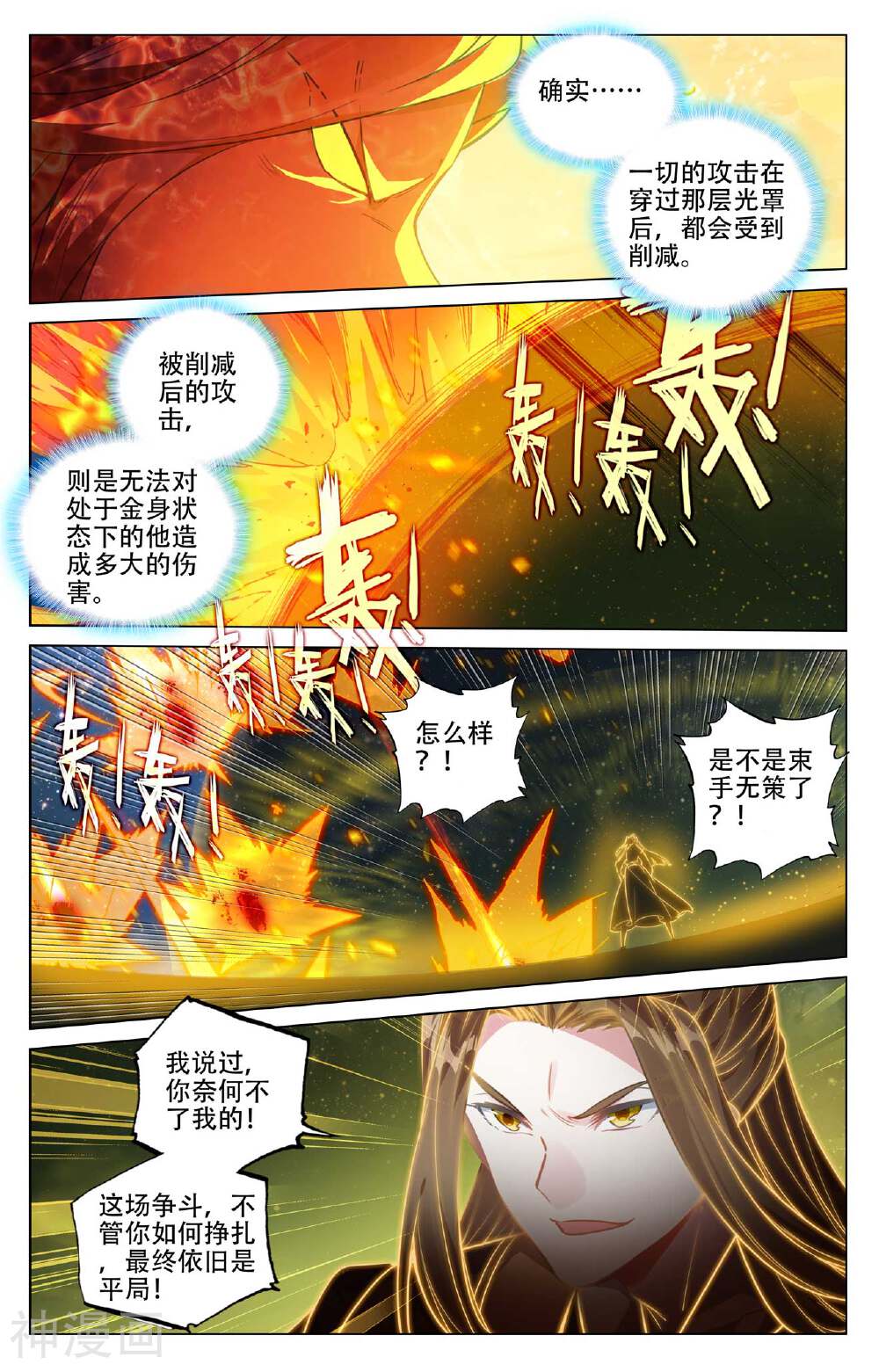 元尊漫画免费在线观看