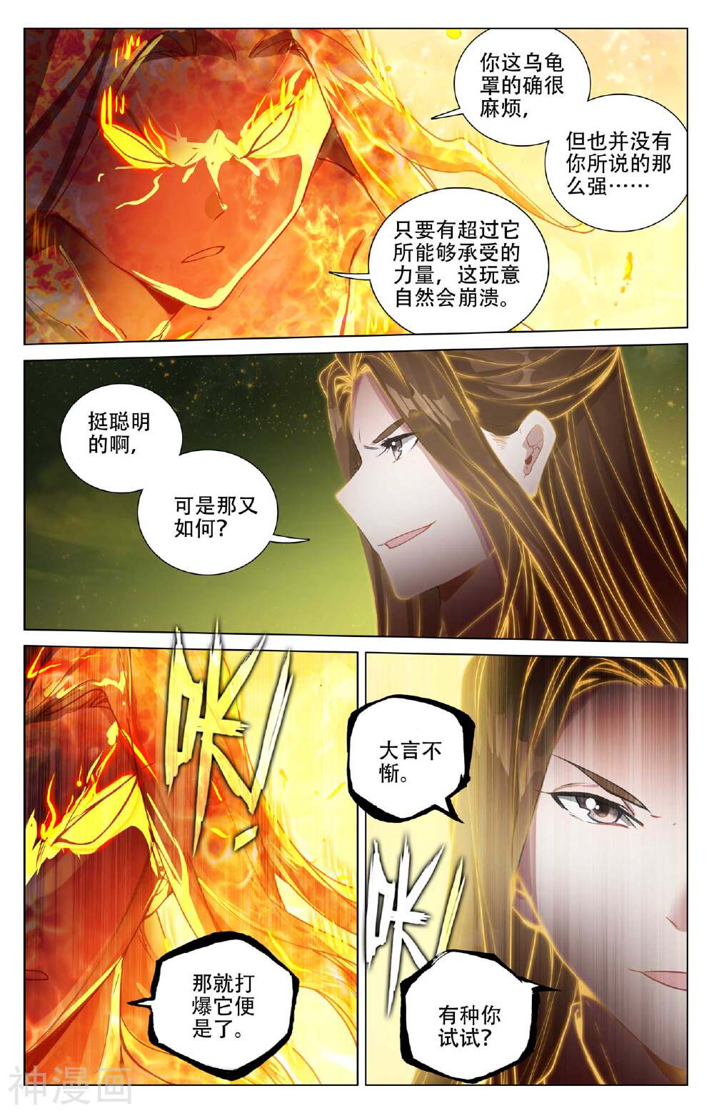 元尊漫画免费在线观看