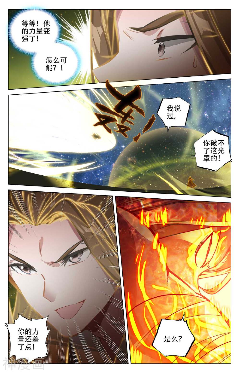 元尊漫画免费在线观看