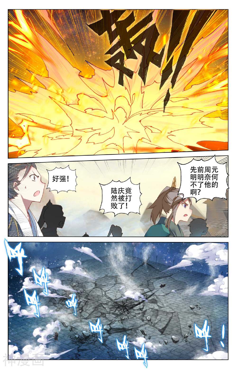 元尊漫画免费在线观看