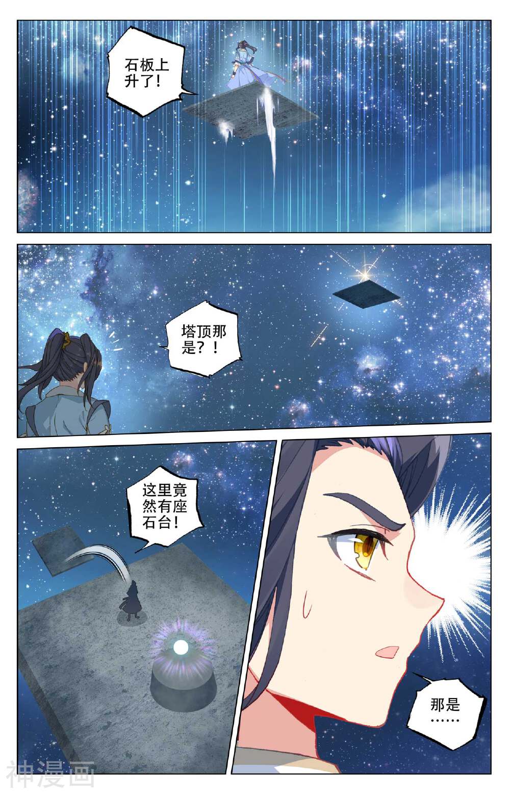 元尊漫画免费在线观看