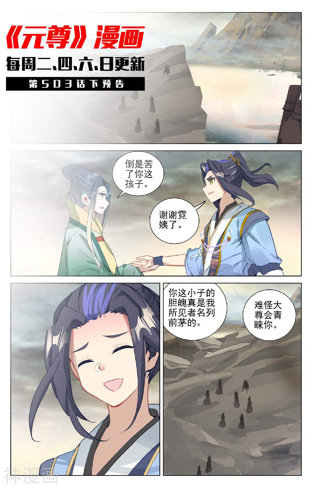 元尊漫画免费在线观看