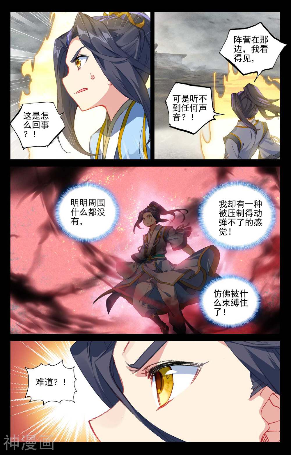 元尊漫画免费在线观看