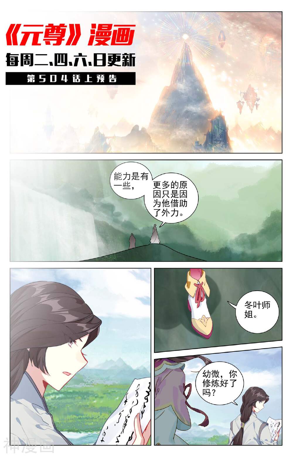 元尊漫画免费在线观看