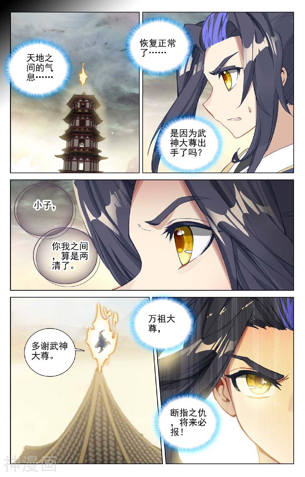 元尊漫画免费在线观看