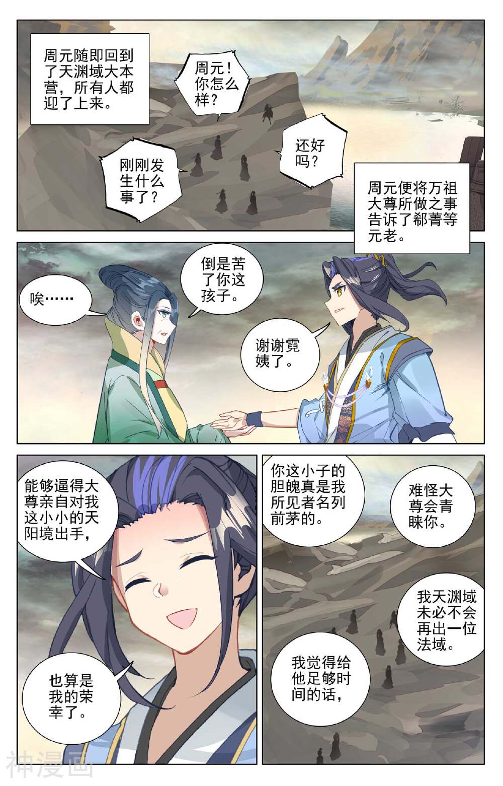 元尊漫画免费在线观看