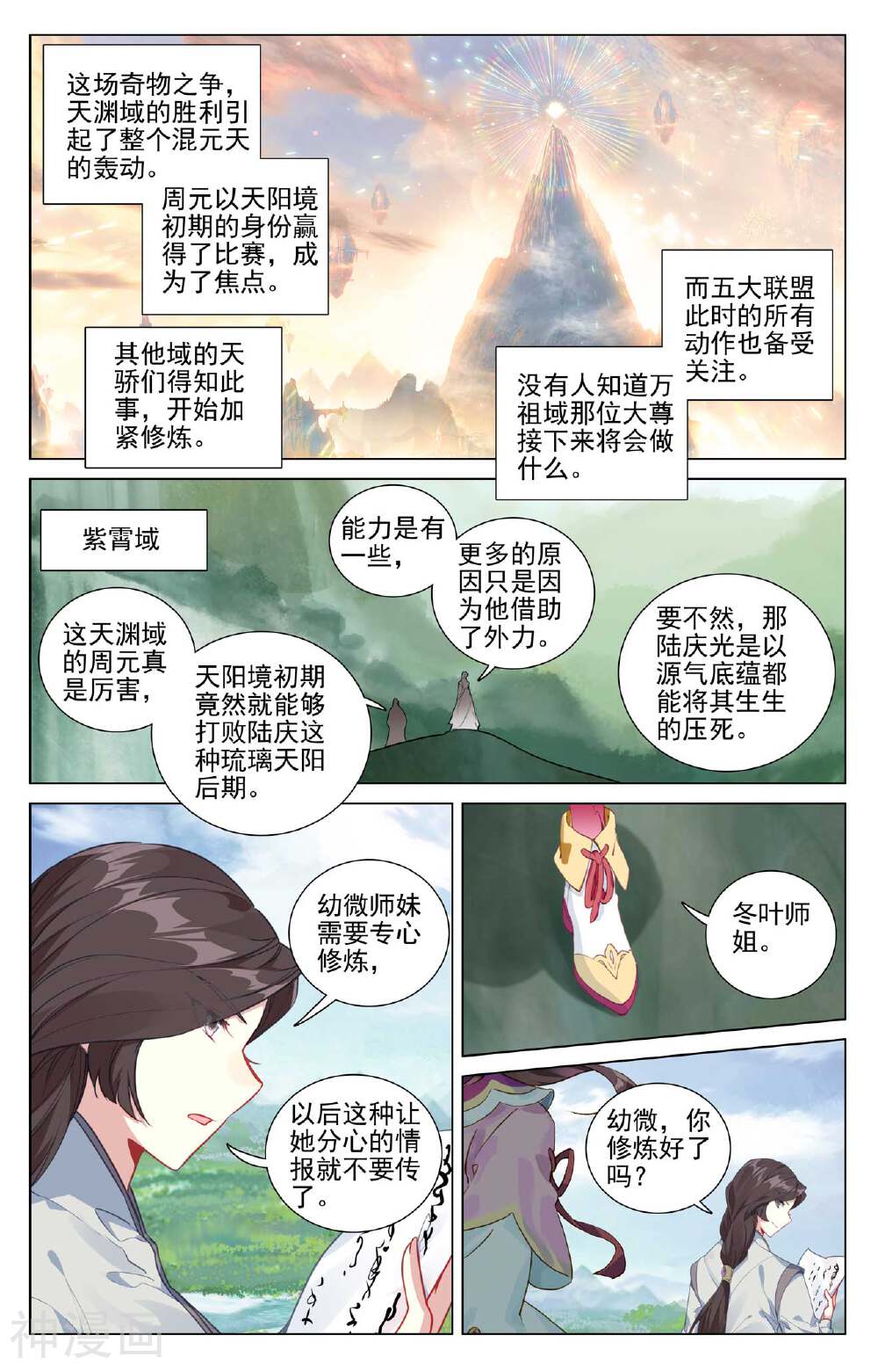 元尊漫画免费在线观看