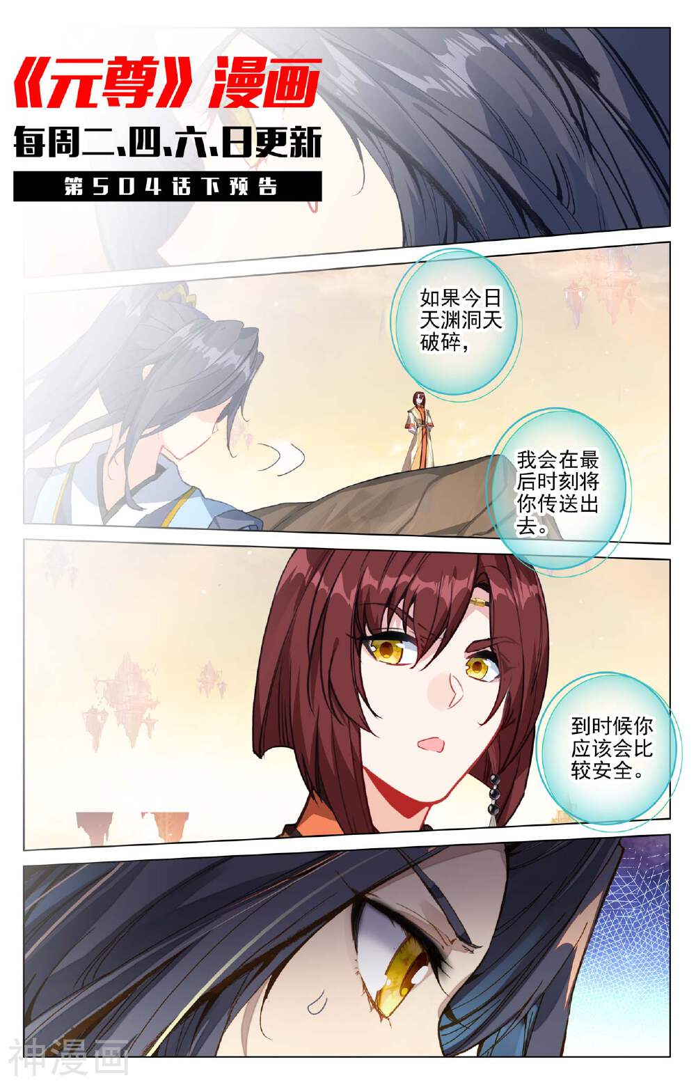 元尊漫画免费在线观看