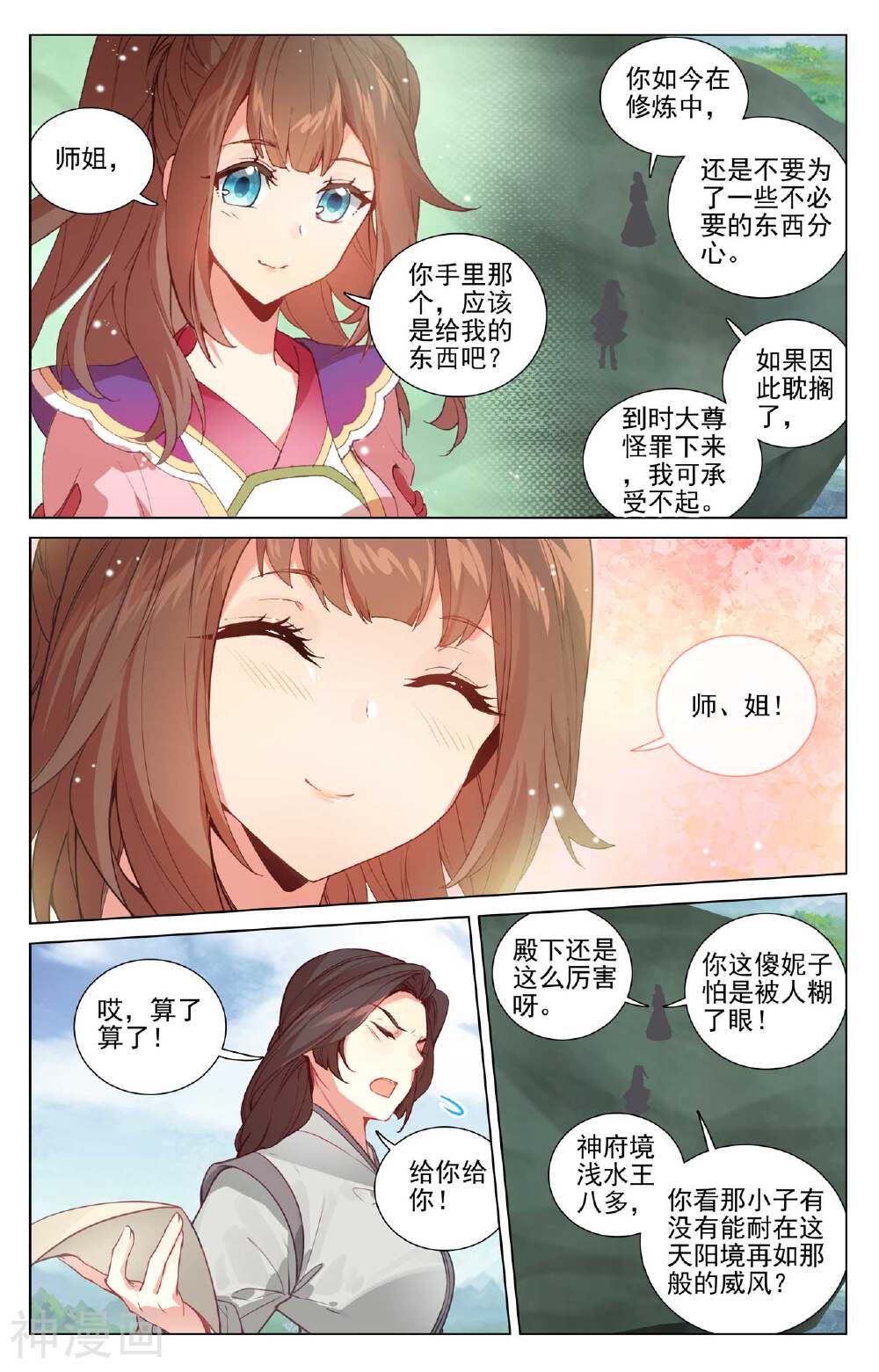 元尊漫画免费在线观看