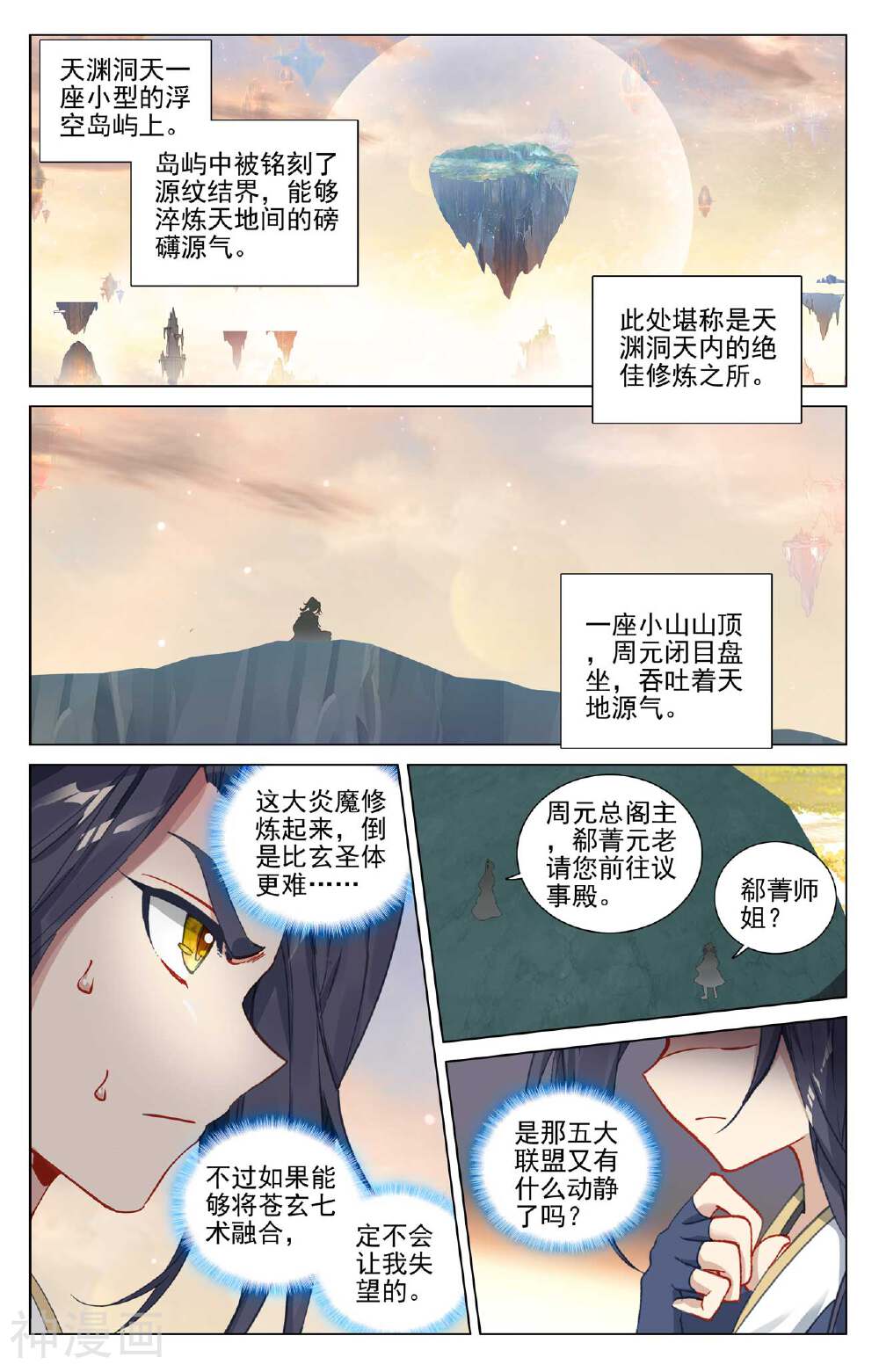 元尊漫画免费在线观看