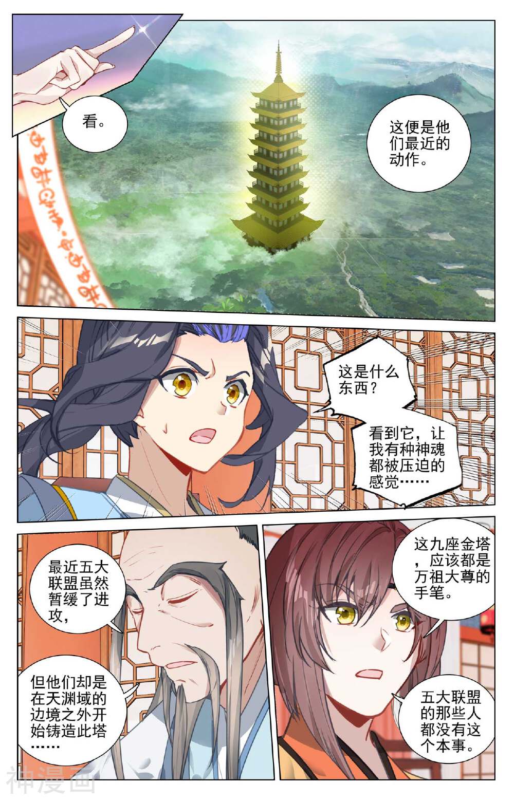 元尊漫画免费在线观看