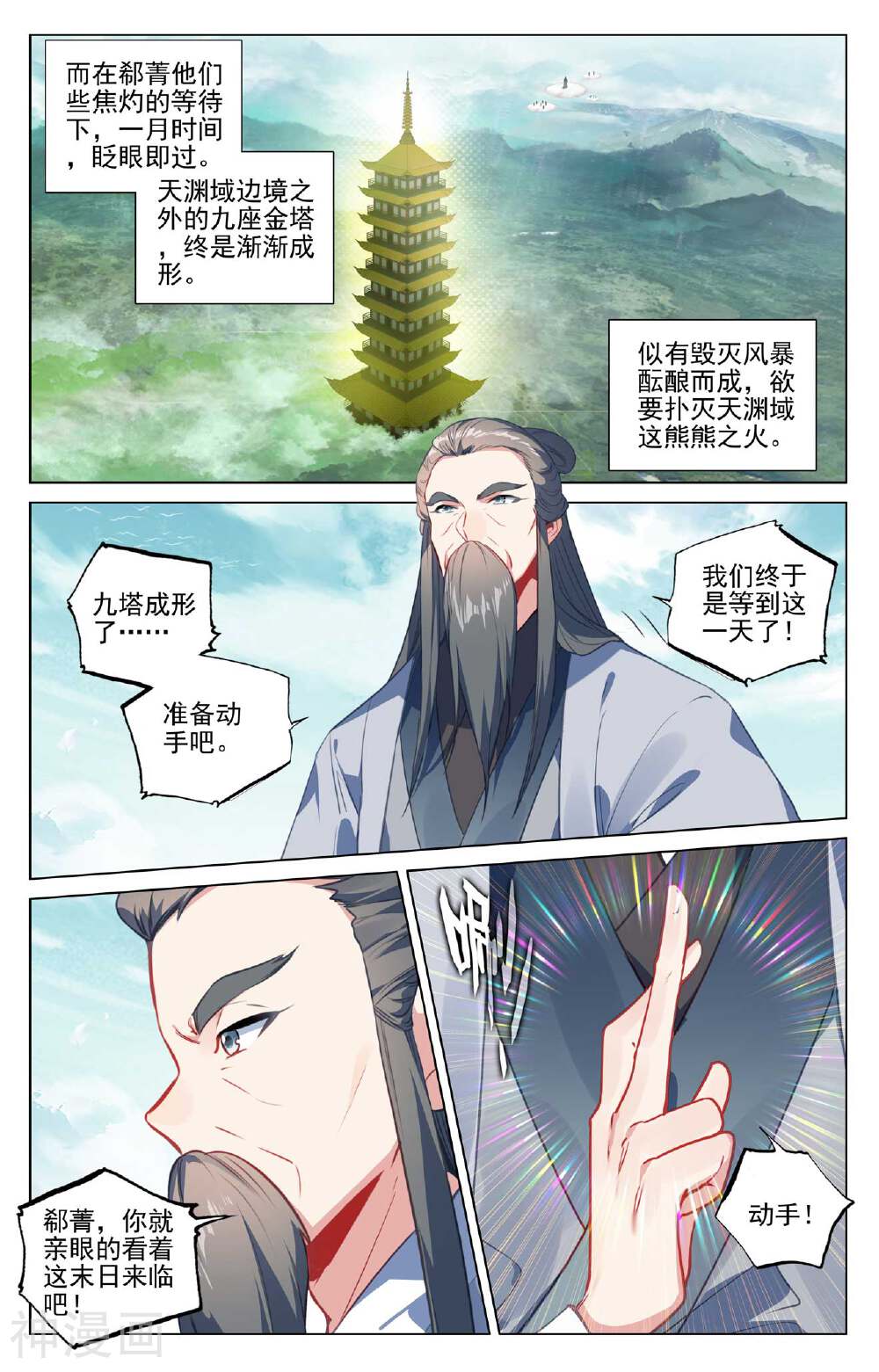 元尊漫画免费在线观看