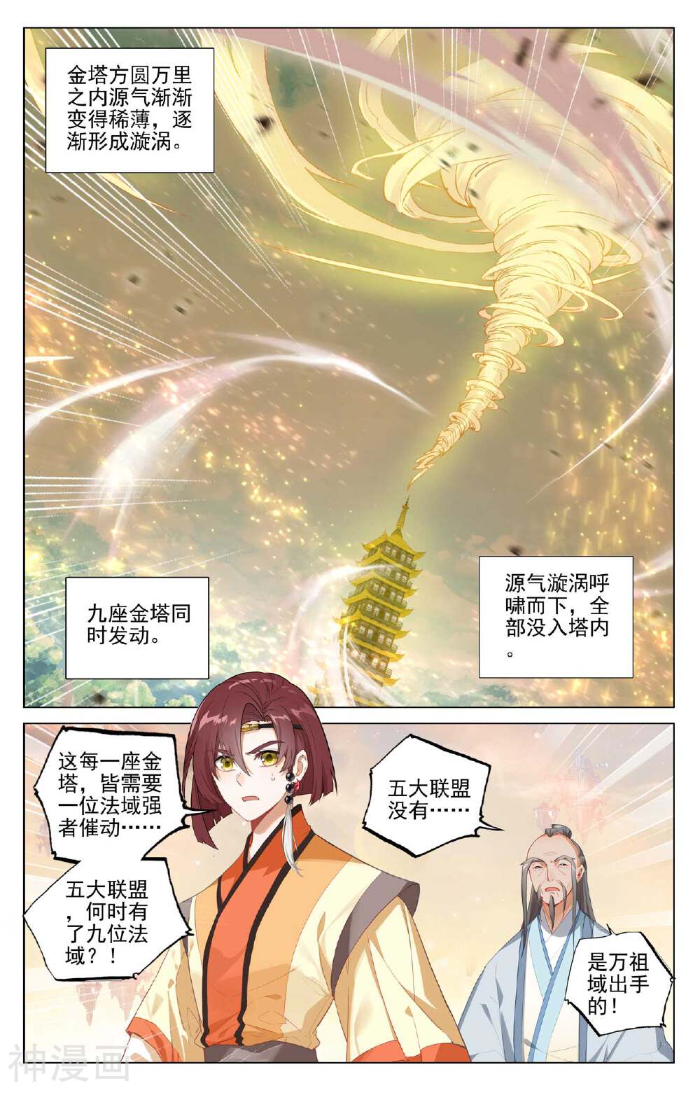 元尊漫画免费在线观看