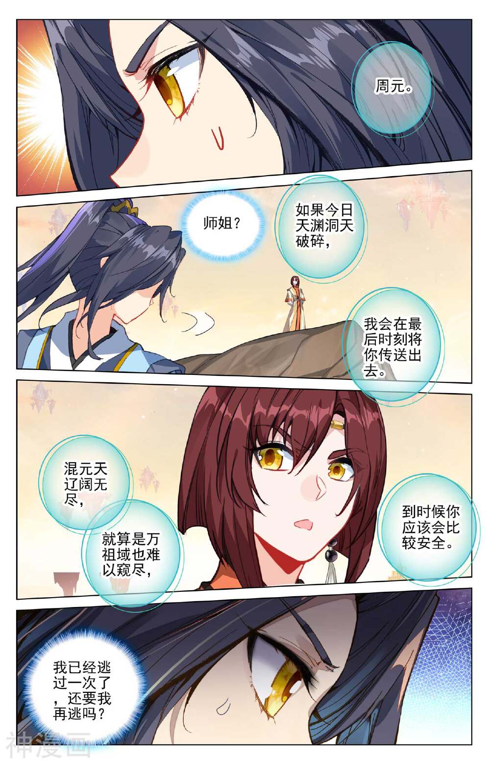 元尊漫画免费在线观看