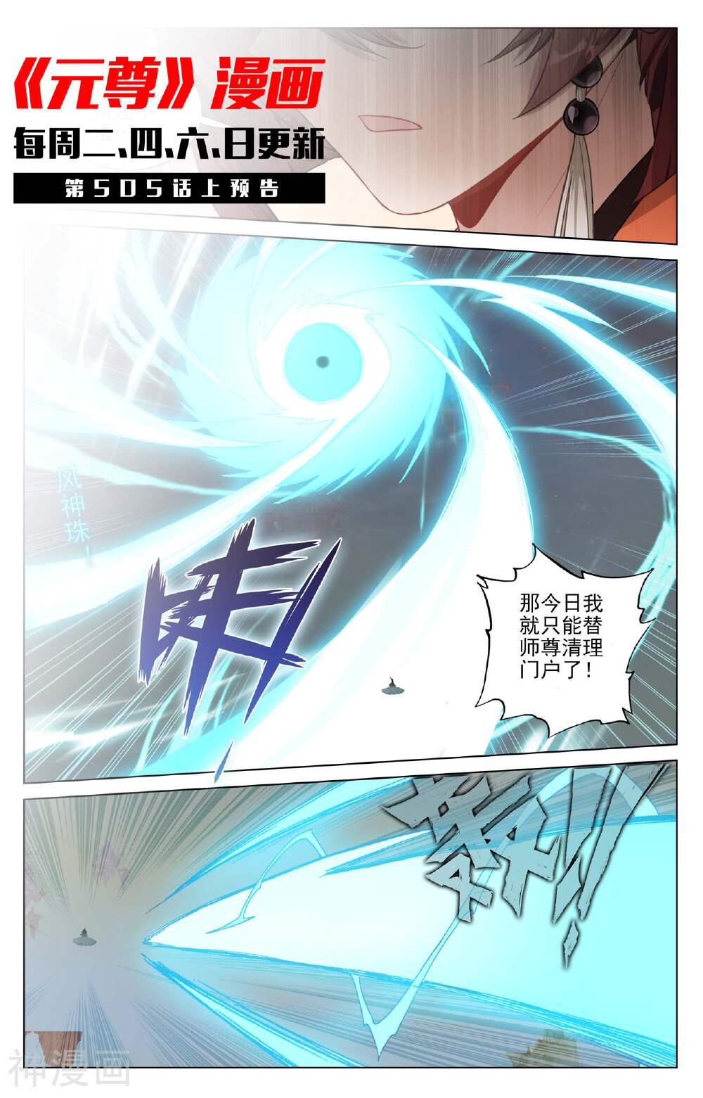 元尊漫画免费在线观看