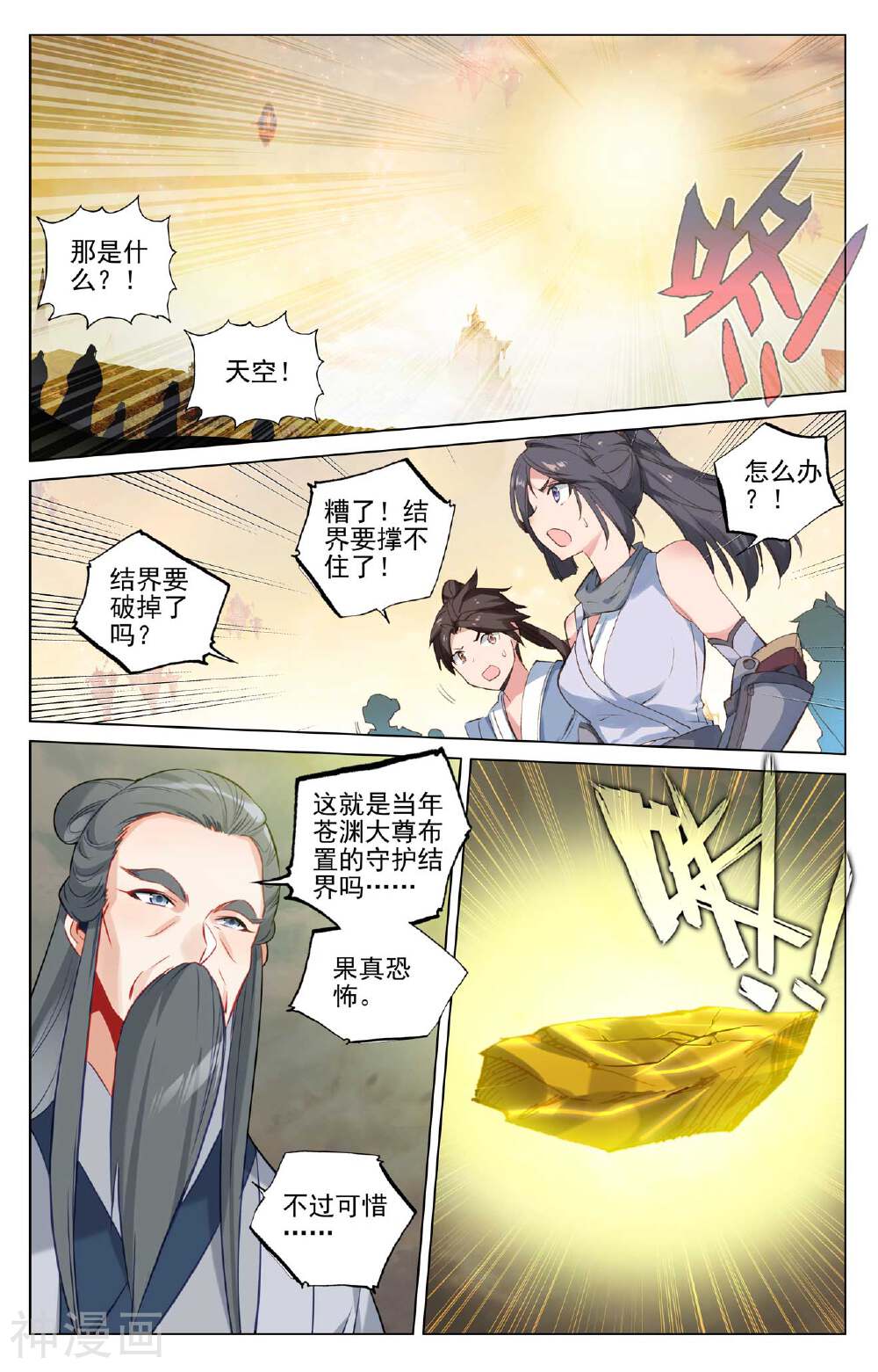 元尊漫画免费在线观看