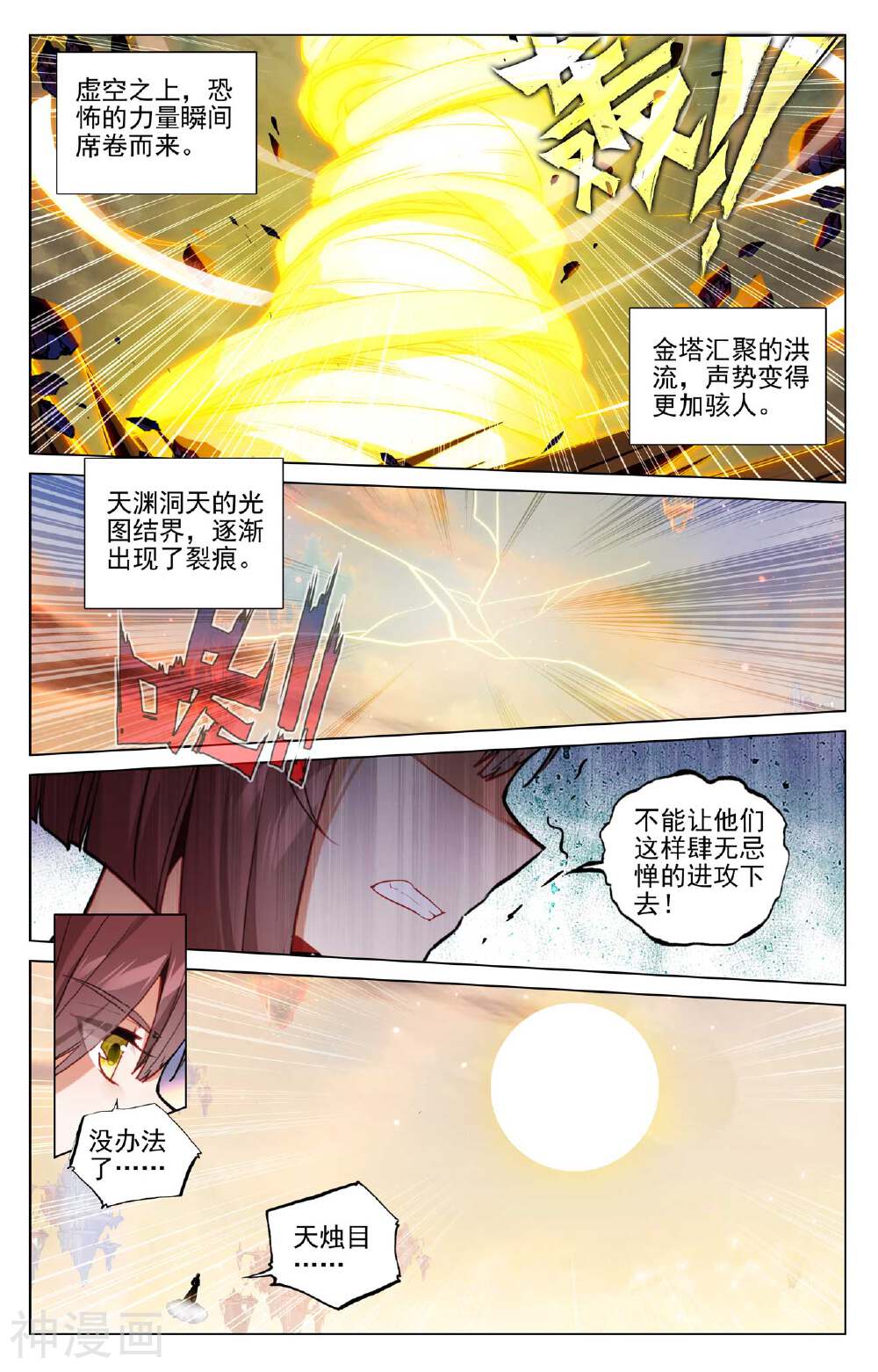 元尊漫画免费在线观看