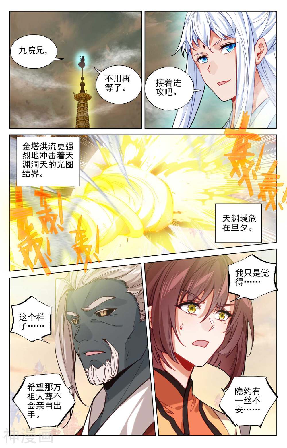 元尊漫画免费在线观看