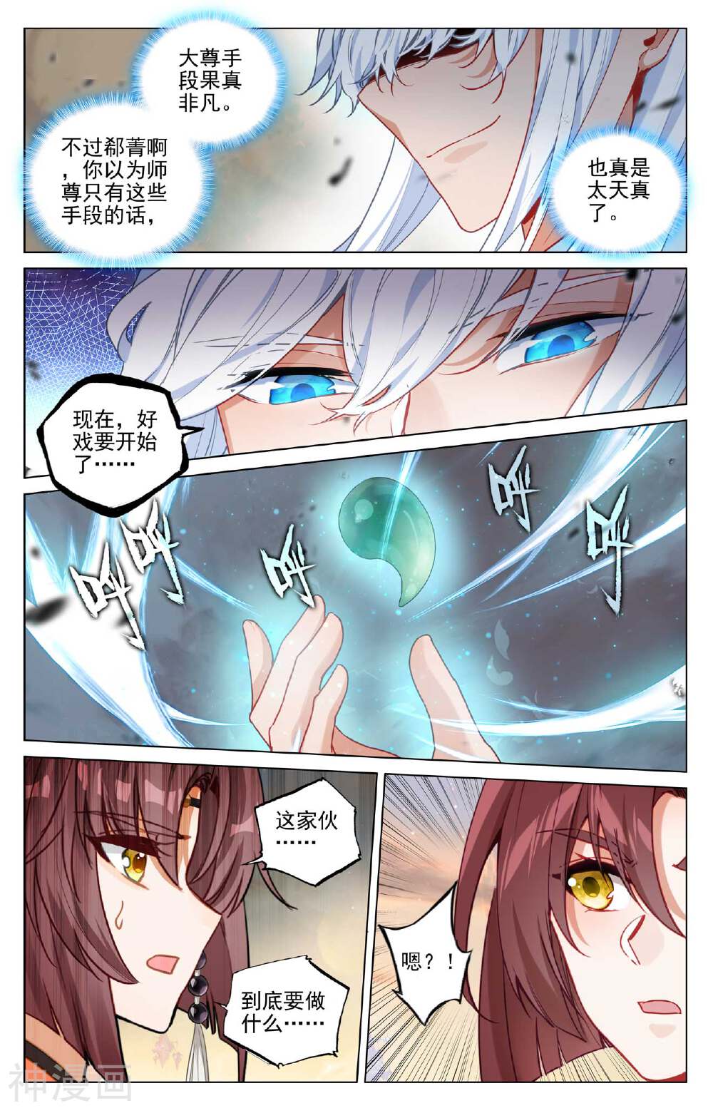 元尊漫画免费在线观看