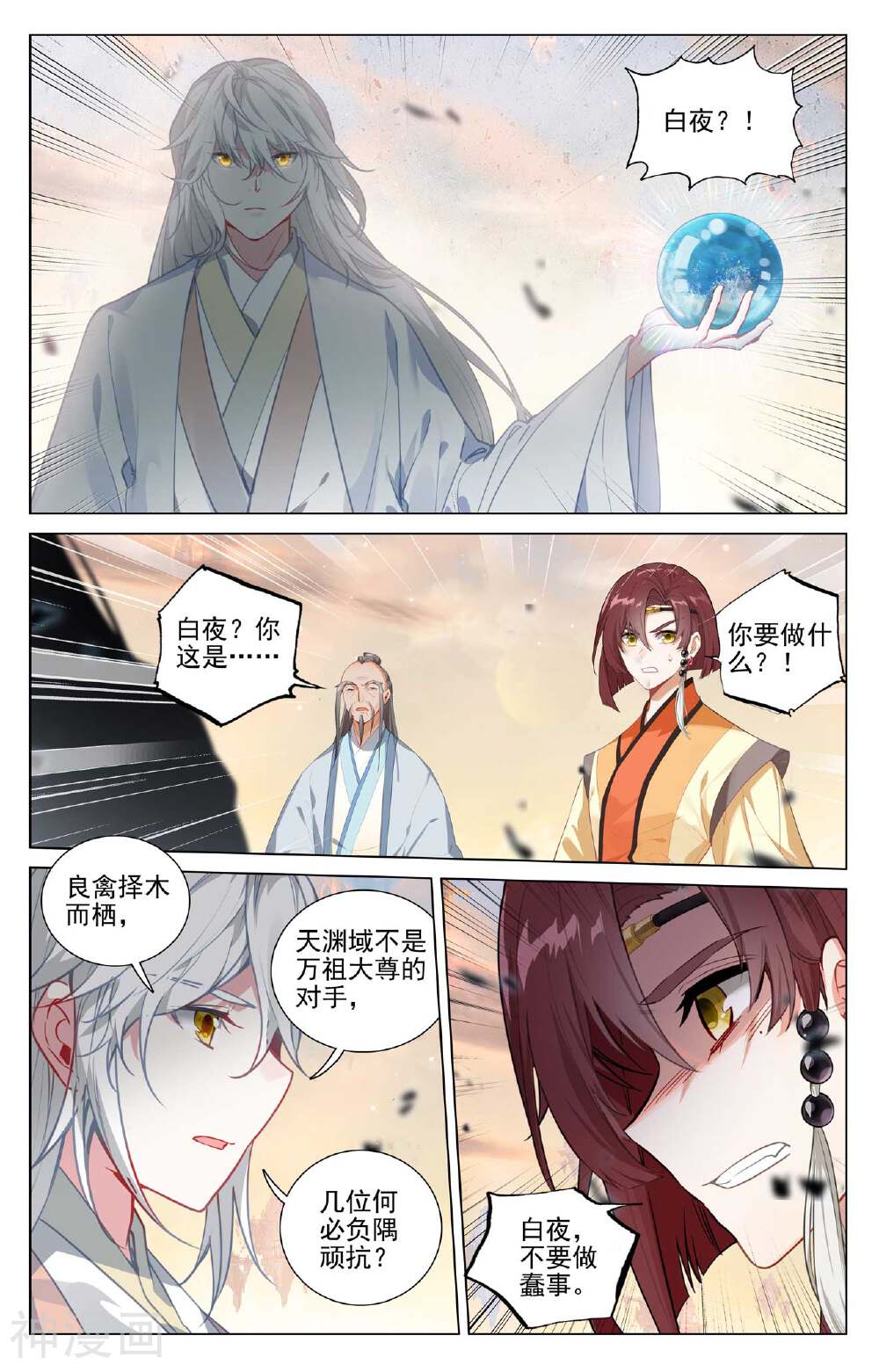 元尊漫画免费在线观看