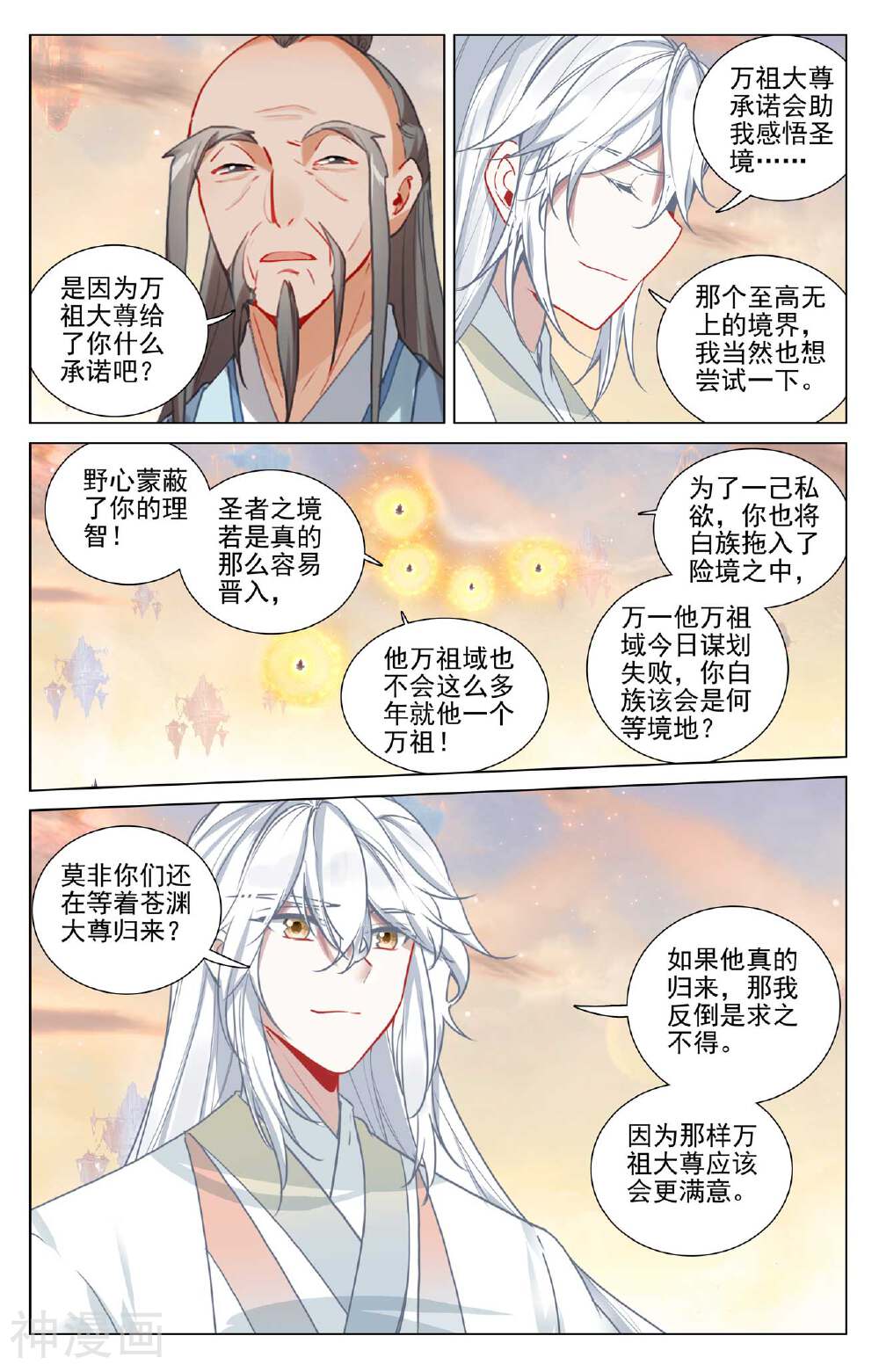 元尊漫画免费在线观看