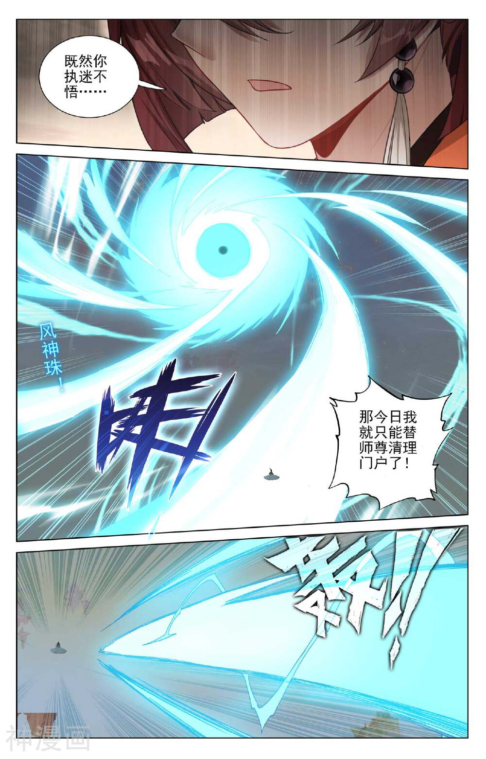 元尊漫画免费在线观看