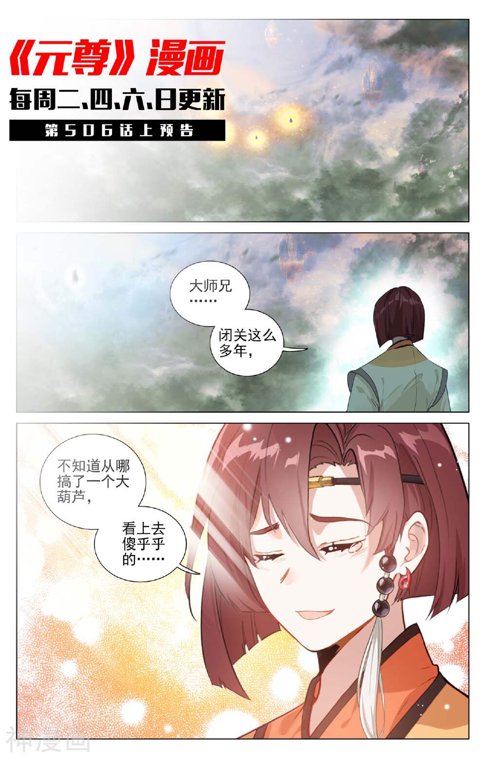 元尊漫画免费在线观看