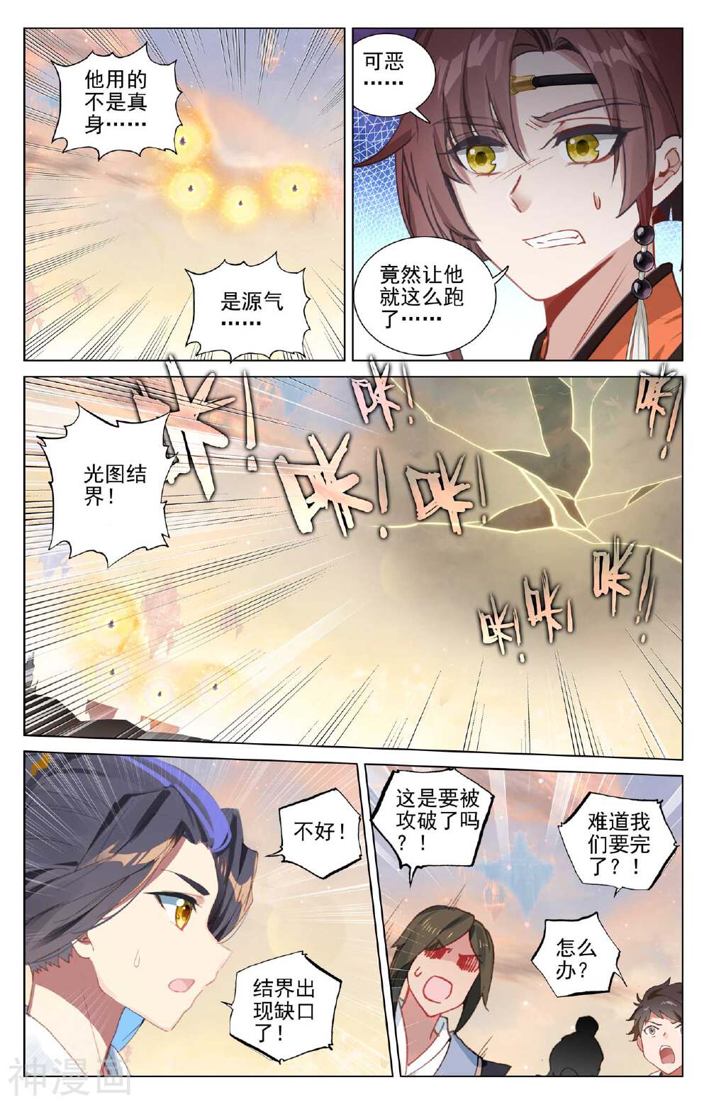 元尊漫画免费在线观看