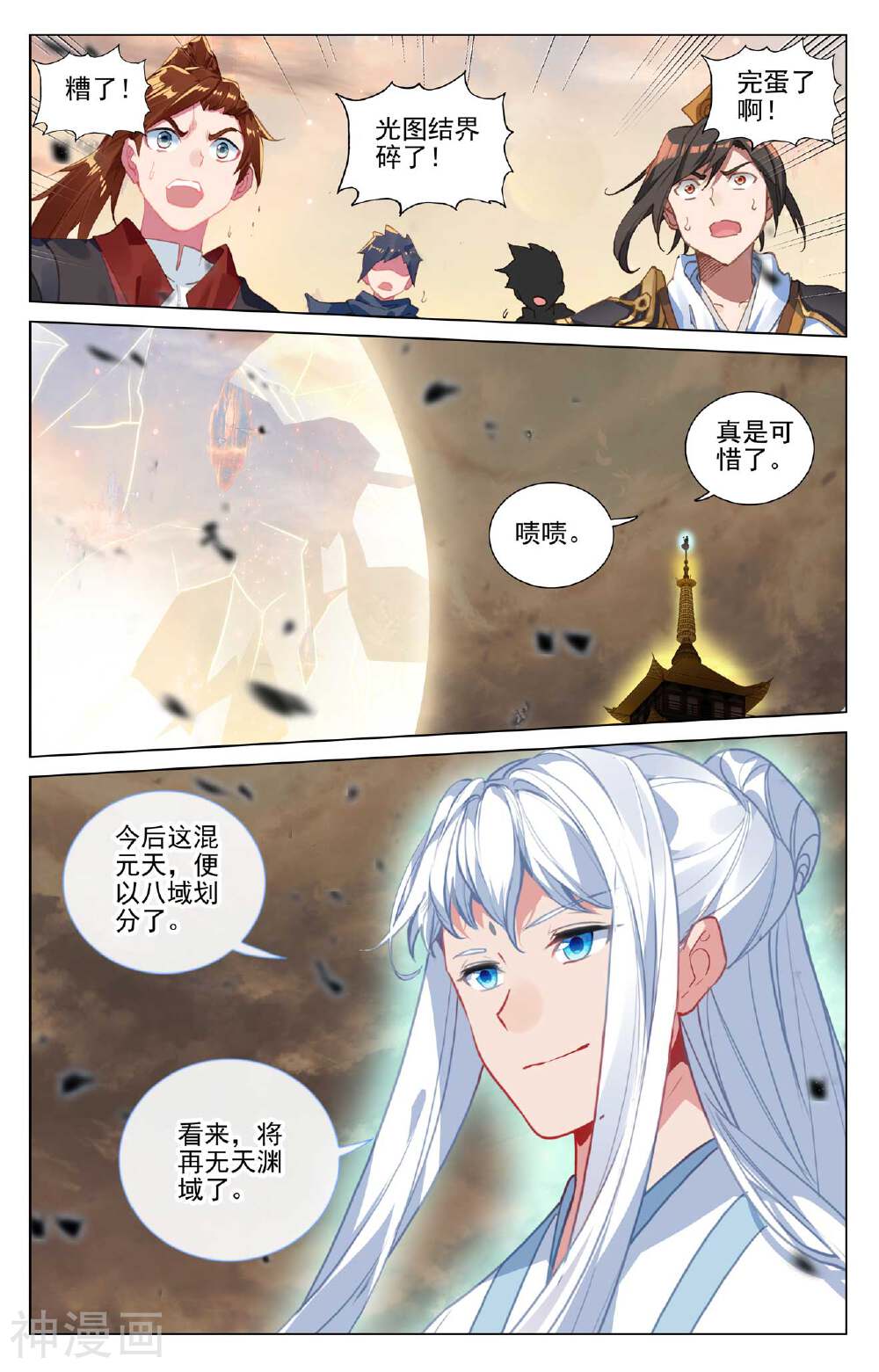 元尊漫画免费在线观看