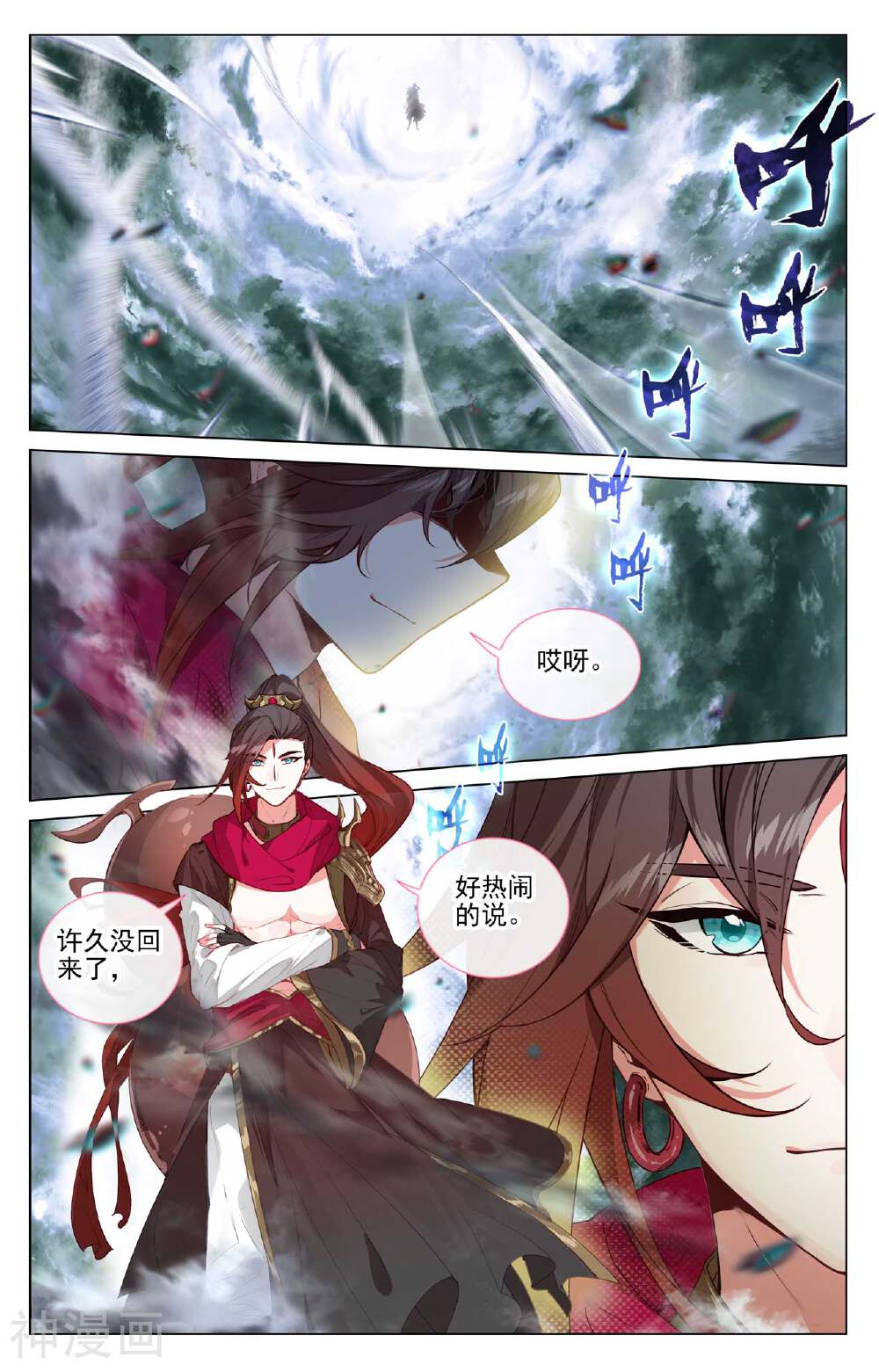 元尊漫画免费在线观看