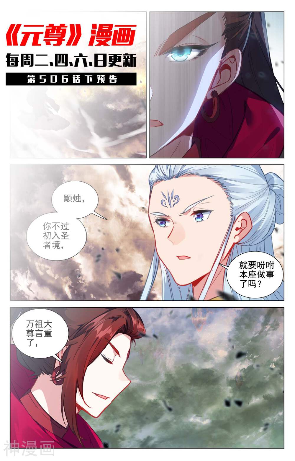 元尊漫画免费在线观看