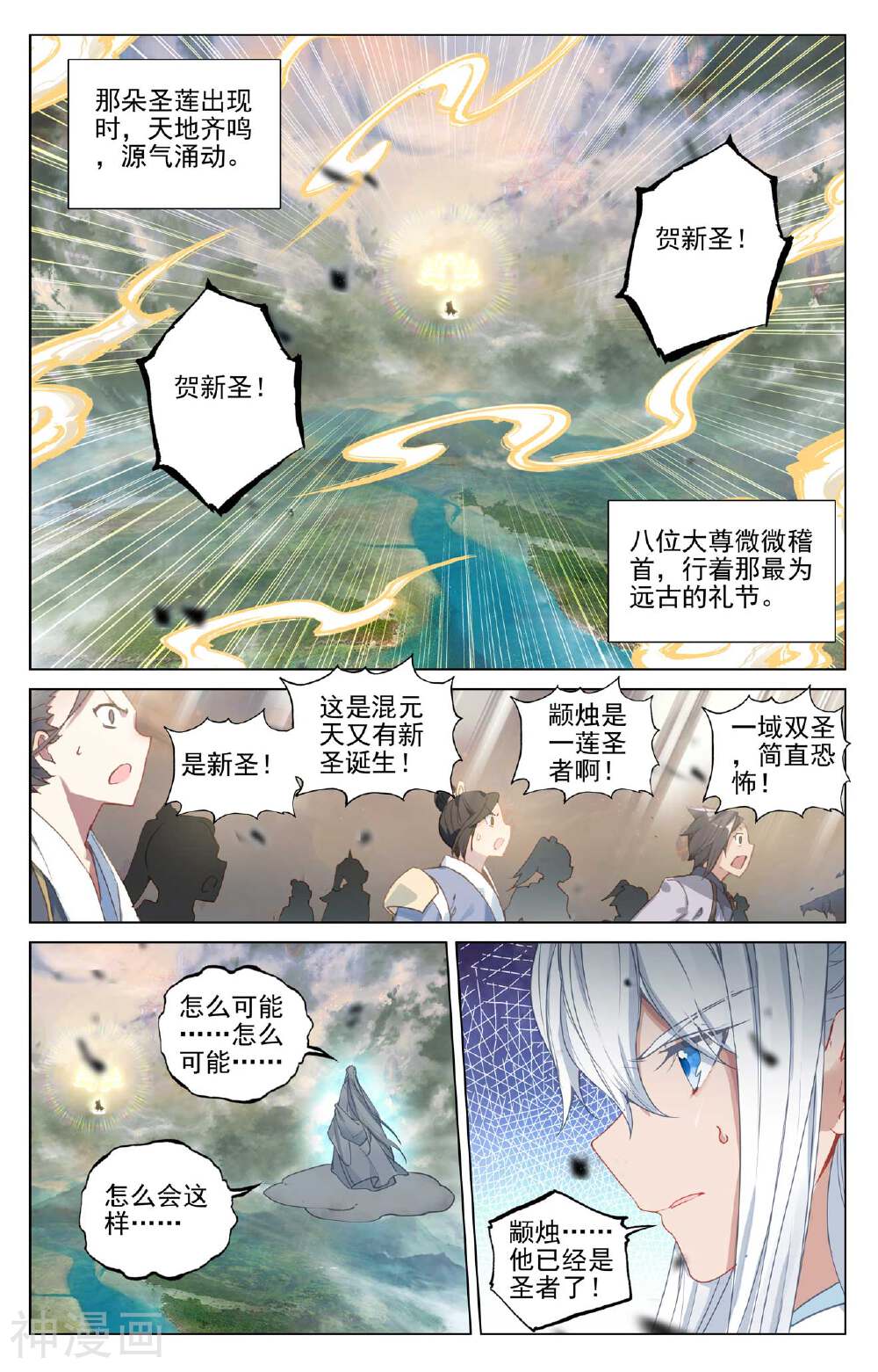 元尊漫画免费在线观看